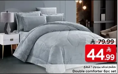 لحاف مزدوج 6 قطع