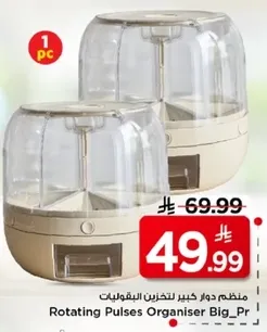 منظم دوار كبير لتخزين البقوليات