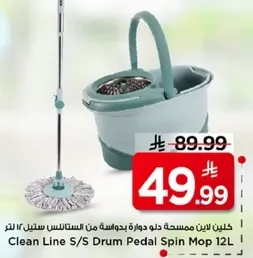 كلين لاين ممسحه دلو دواره بدواسه من الستانلس ستيل 12 لتر