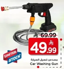 مسدس غسيل السياره