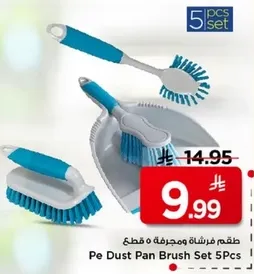 طقم فرشاه ومجرفه 5 قطع