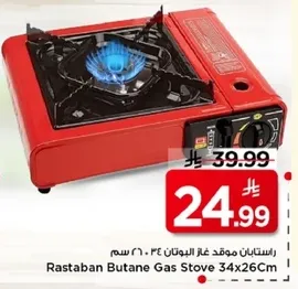 راستابان موقد غاز البوتان 34 سم