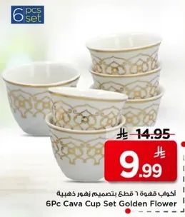 طقم اكواب 6 قطع بتصميم زهور ذهبيه