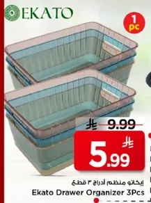 ايكاتو منظم ادراج 2 قطعه