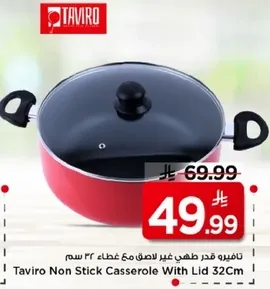 تافيرو قدر ذهبي غير لاصق مع غطاء 32 سم