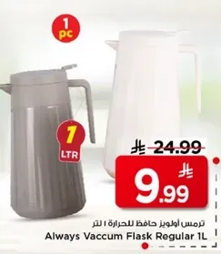 ترمس الومنيوم حافظ للحراره 1 لتر