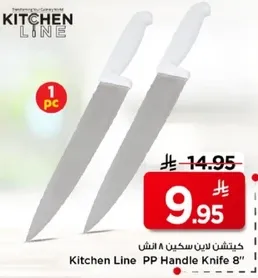 سكين لاش كيتشن لاين 8 انش