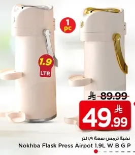 نخبه ترمس سعه 1.9 لتر