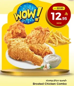 كومبو دجاج بروستد