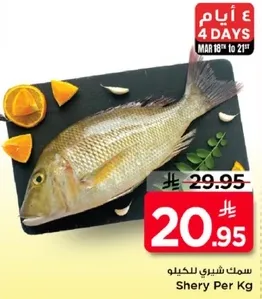 سمك شري per kg.