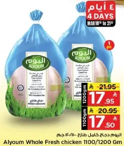 اليوم دجاج كامل طازج 1100/1200 جرام