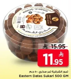 تمور الشرقيه تمر سكري 500 جرام