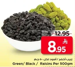 زبيب اخضر / اسود لكل 500 جرام