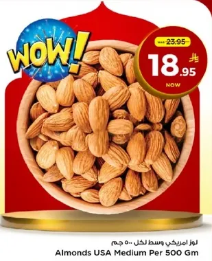 لوز امريكي وسط لكل 500 جرام