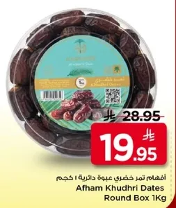 افهم تمور خضري عبوه دايريه 1 كجم