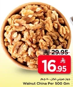 جوز صيني لكل 500 جرام