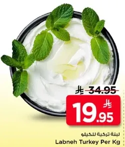 لبنه تركيه للكيلو