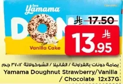 راما دونات بالفراوله / الفانيلا / الشوكولاته 12x37 جرام