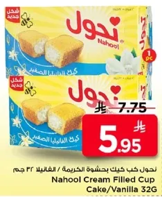 نحول كاب كيك بحشوه الكريمه / الفانيلا 32 جرام