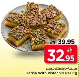 هريسه بالفستق للحيلو