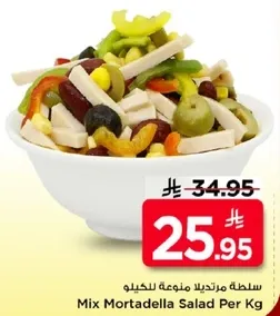 سلطه مرتديلا مكونه للخليط