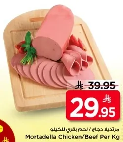 مرتديلا دجاج / لحم بقري للكيو