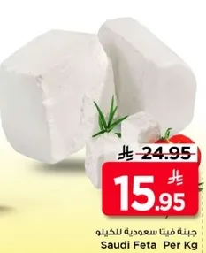 جبنه فيتا سعوديه للكيلو