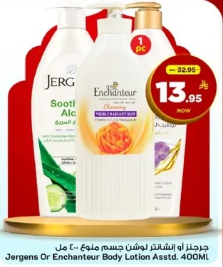 جرجينز او انشانتير لوشن جسم منوع 400 مل