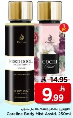 معطر جسم كاريلاين 250 مل assorted.