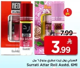 السرتي رول زيت عطري منوع 6 مل