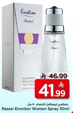 رذاذ عطر ايموشن للنساء 50 مل