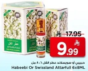 حبيبي او سويسلاند عطر الفل 6 × 8 مل