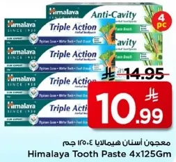 معجون اسنان هيمالايا 150.4 جرام