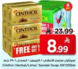 صابون الاعشاب / الليمون / الصندل 6X125جم