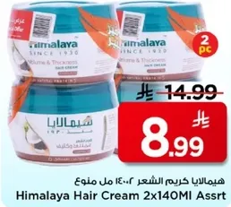 هيماليا كريم الشعر 2x140 مل متنوع