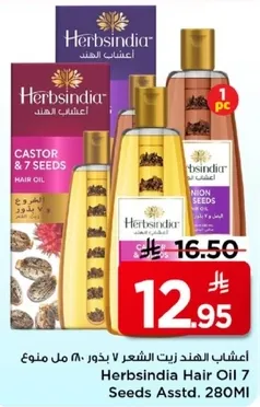زيت الشعر 7 بذور من هيربسينديا 280 مل
