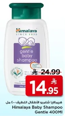 شامبو الاطفال اللطيف من هيمالايا 400 مل