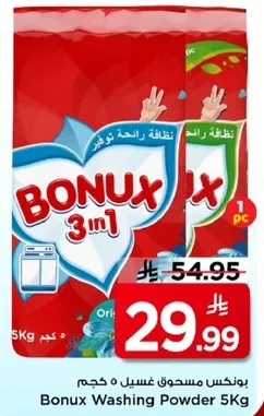 مسحوق غسيل بونكس 5 كجم