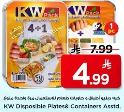 اطباق وحاويات طعام للاستعمال مره واحده