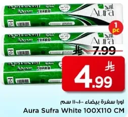 اوراق سفره بيضاء 100X110 سم