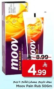 موف كريم مسكن للالم 50 جرام