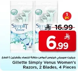 جيليت سيمبلي فينوس امواس حلاقه للنساء بشفراتين 4 قطع