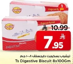 بسكويت دايجستيف 8×100 جرام