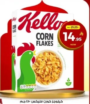 كيلوجز كورن فليكس 450 جرام