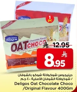 دليجوس شوكولاته الشوفان / شوكولاته الشوفان الاصليه 400 جرام