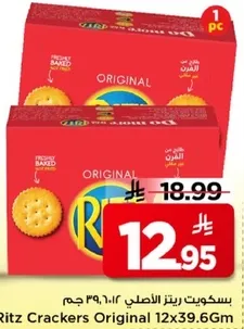 بسكويت ريتز الاصلي 12x39.6 جرام