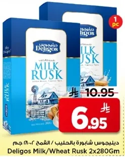 ديليجوس شابوره بالحليب / القمح ٢٨٠ جرام
