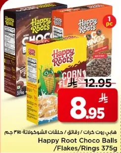 كرات الشوكولاته من هابي روت / رقايق / حلقات 375 جرام