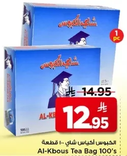 اكياس شاي الكبوس 100 قطعه