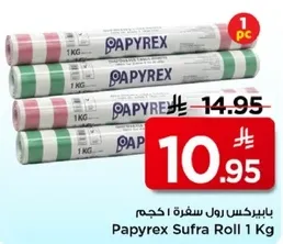 بايبريكس رول سفره 1 كجم